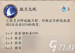 《阴阳师》泷夜叉姬的技能介绍