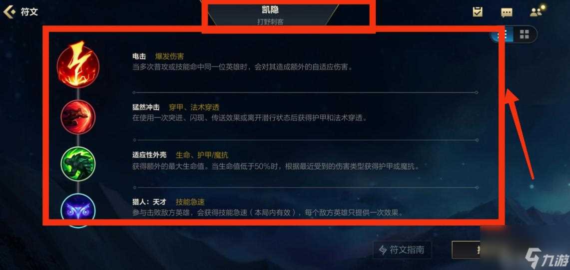 英雄联盟手游s7凯隐怎么玩