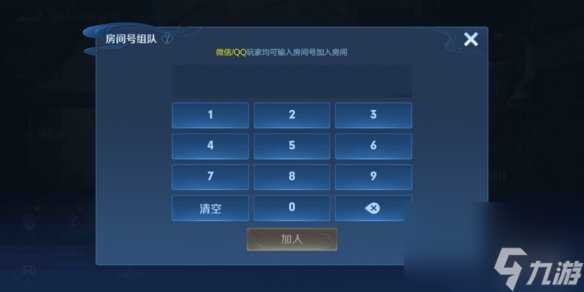 《王者荣耀》怎么房间号组队 房间号组队方法
