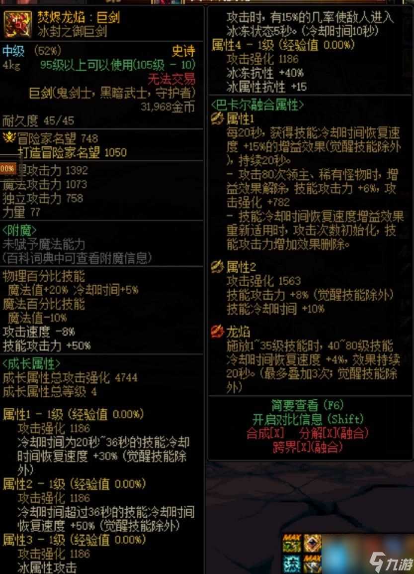 dnf神界剑魂装备怎么选 神界剑魂装备搭配