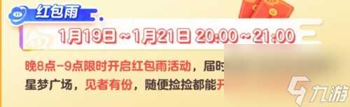 元梦之星1月12日更新 满月狂欢庆典开启