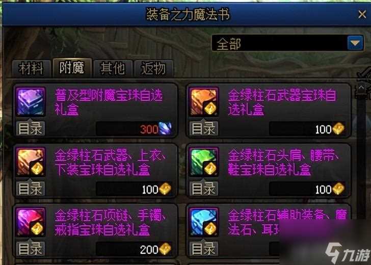 2023dnf奶妈附魔打造攻略 dnf奶职什么附魔值得培养