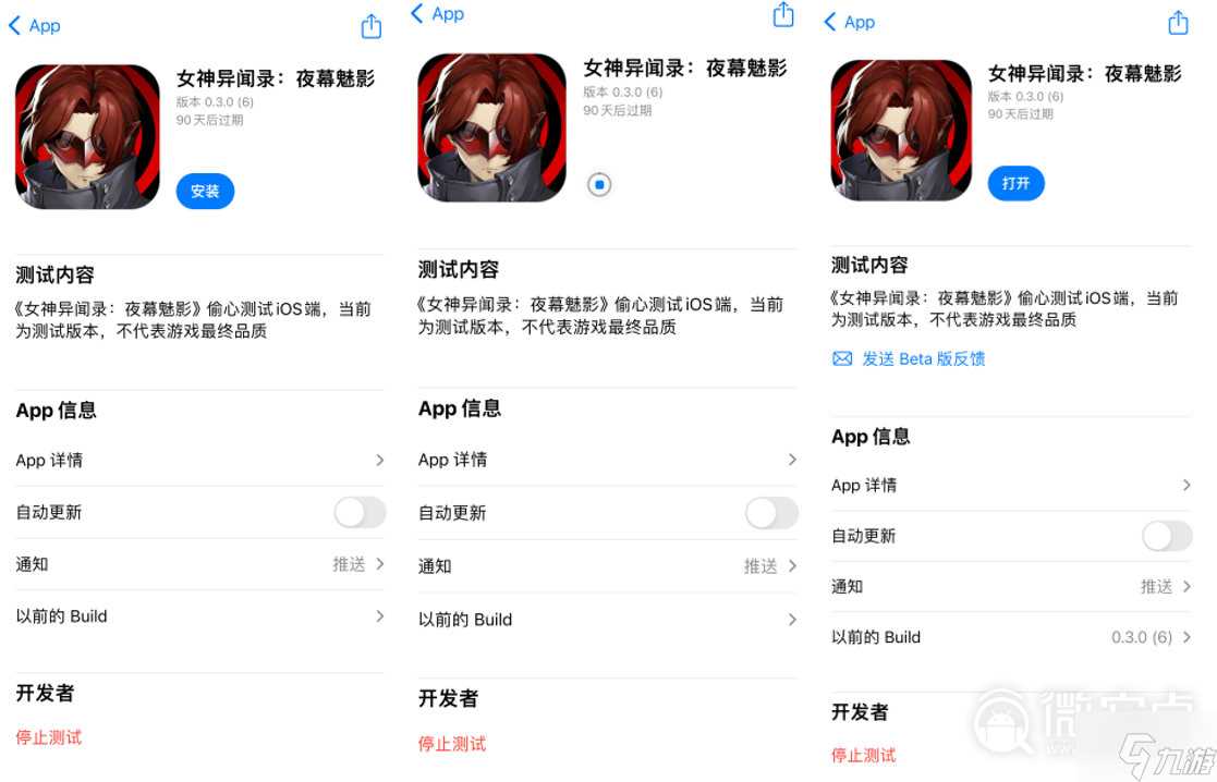 《女神异闻录 夜幕魅影》偷心测试iOS客户端安装教程