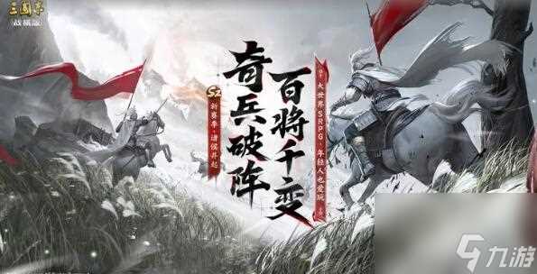 三国志战棋版1月18日更新 奇兵间道玩法开启