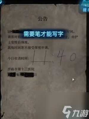 纸嫁衣6无间梦境第一章通关攻略