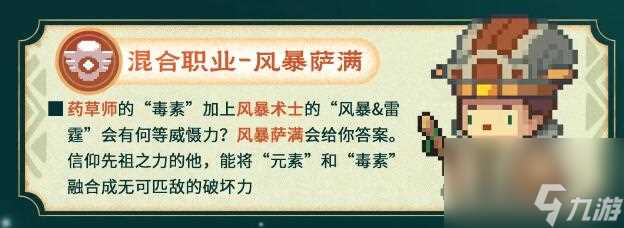 元气骑士前传s1赛季新职业