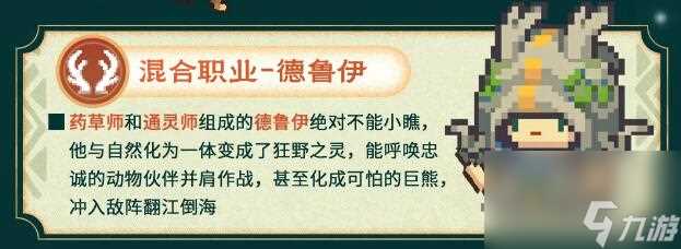 元气骑士前传s1赛季新职业