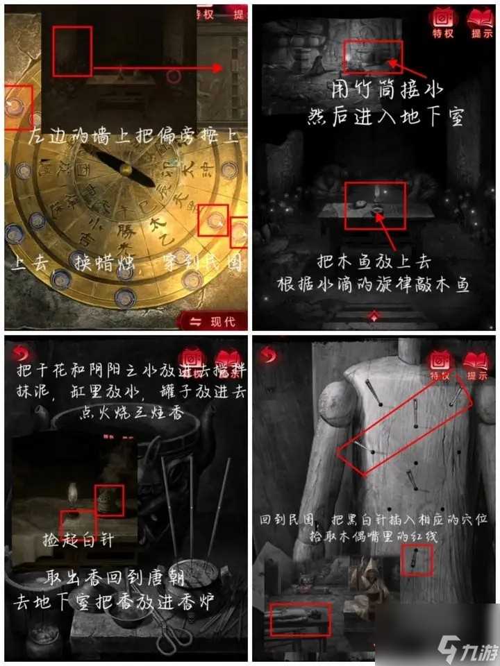 纸嫁衣六千秋魇第四章攻略-纸嫁衣6攻略全文图解第四章