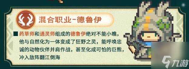 元气骑士前传s1赛季新职业有什么 s1赛季新职业介绍