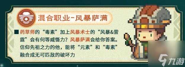 元气骑士前传s1赛季新职业有什么 s1赛季新职业介绍