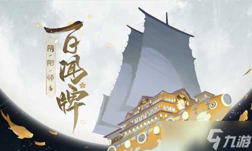 《阴阳师 百闻牌》和《阴阳师》的区别