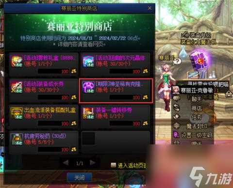 DNF资讯 稀有装扮登录就送 速速上线完成任务领取装备限时解除券