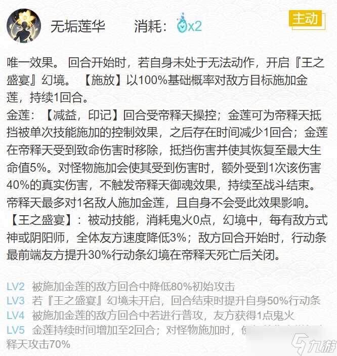 《阴阳师》2024帝释天御魂搭配介绍