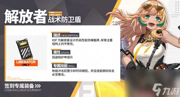 《少女前线》战术防卫盾怎么样 战术防卫盾装备属性介绍