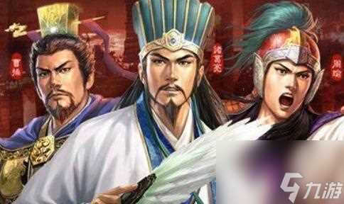 三国志战略版核心武将有什么 三国志战略版核心武将推荐