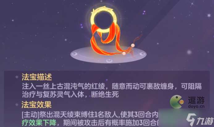 长安幻想混天绫怎么样