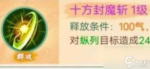 仙剑奇侠传新的开始十方封魔斩怎么获取 仙剑奇侠传新的开始十方封魔斩获取方法