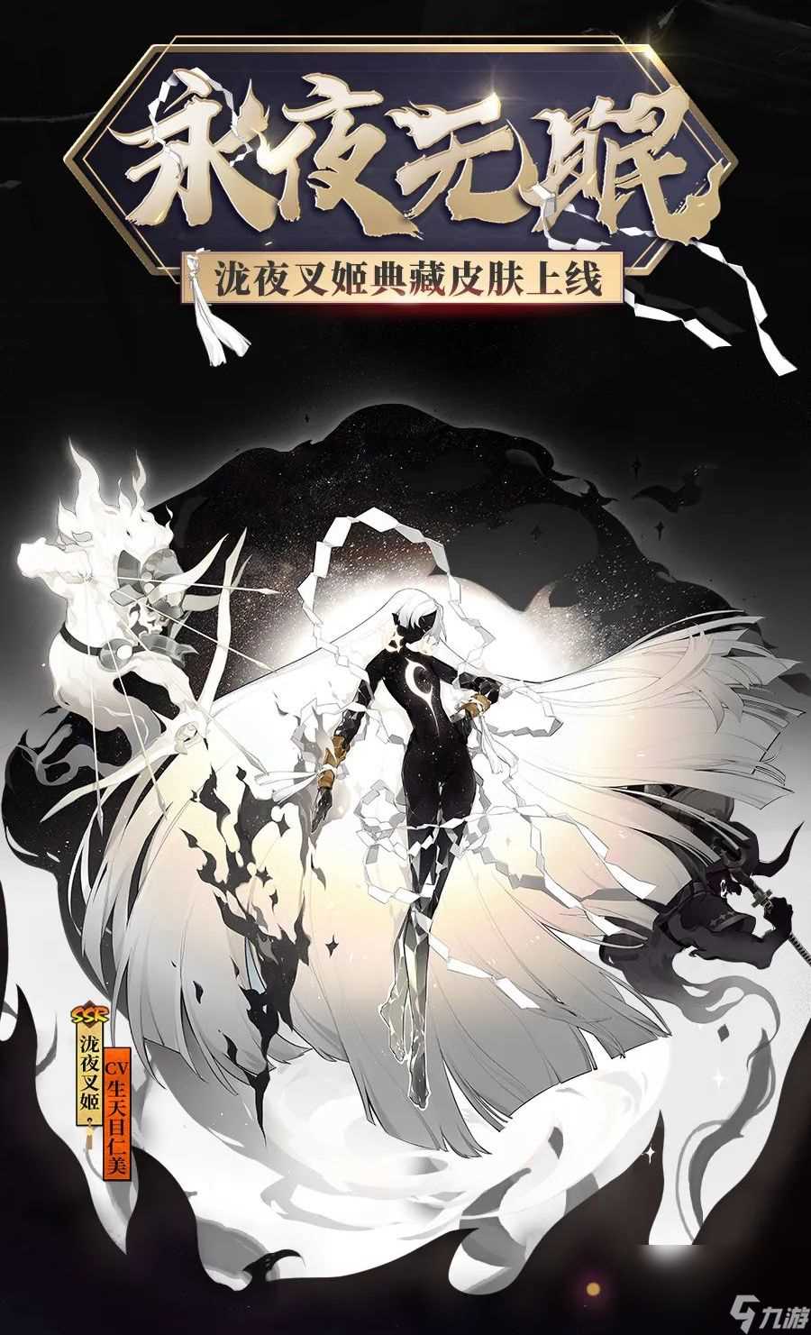 《阴阳师》泷夜叉姬典藏皮肤永夜无眠皮肤详情