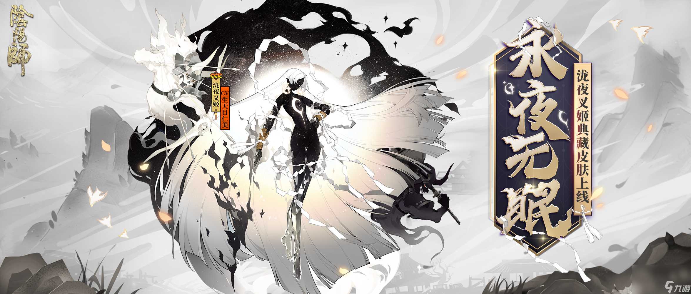 《阴阳师》泷夜叉姬典藏皮肤永夜无眠皮肤详情