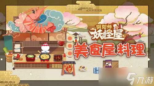 《阴阳师 妖怪屋》式神养成攻略