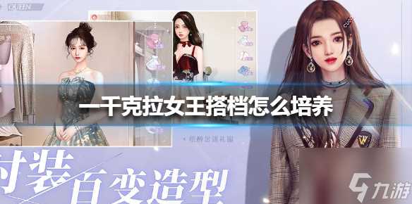 一千克拉女王怎么养高星徒弟 搭档培养方法