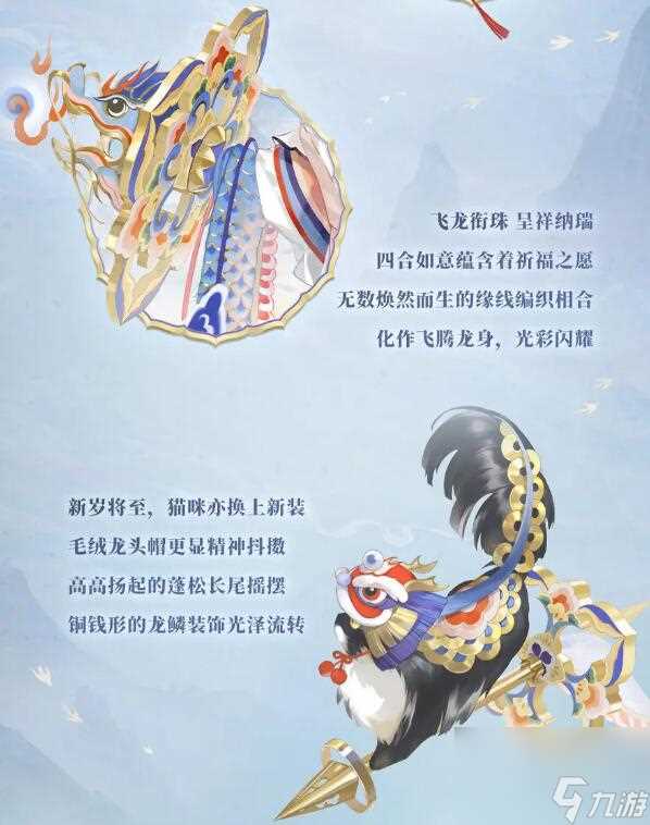 阴阳师生肖系列全新皮肤即将上线 缘舞游龙青龙弈世