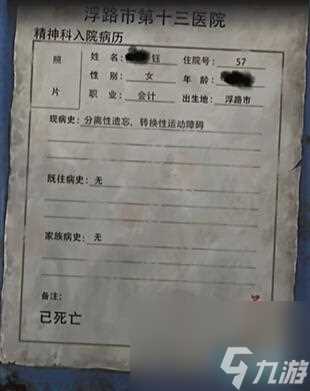 纸嫁衣6无间梦境第一章攻略