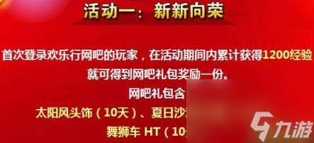 跑跑卡丁车网吧奖励,跑跑卡丁车网吧欢乐行 欢天喜地迎国庆