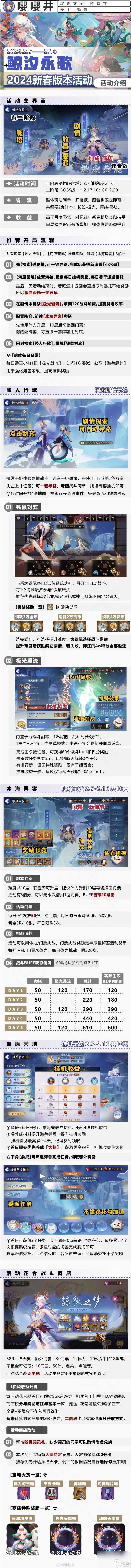 阴阳师鲸汐永歌怎么玩 阴阳师鲸汐永歌攻略