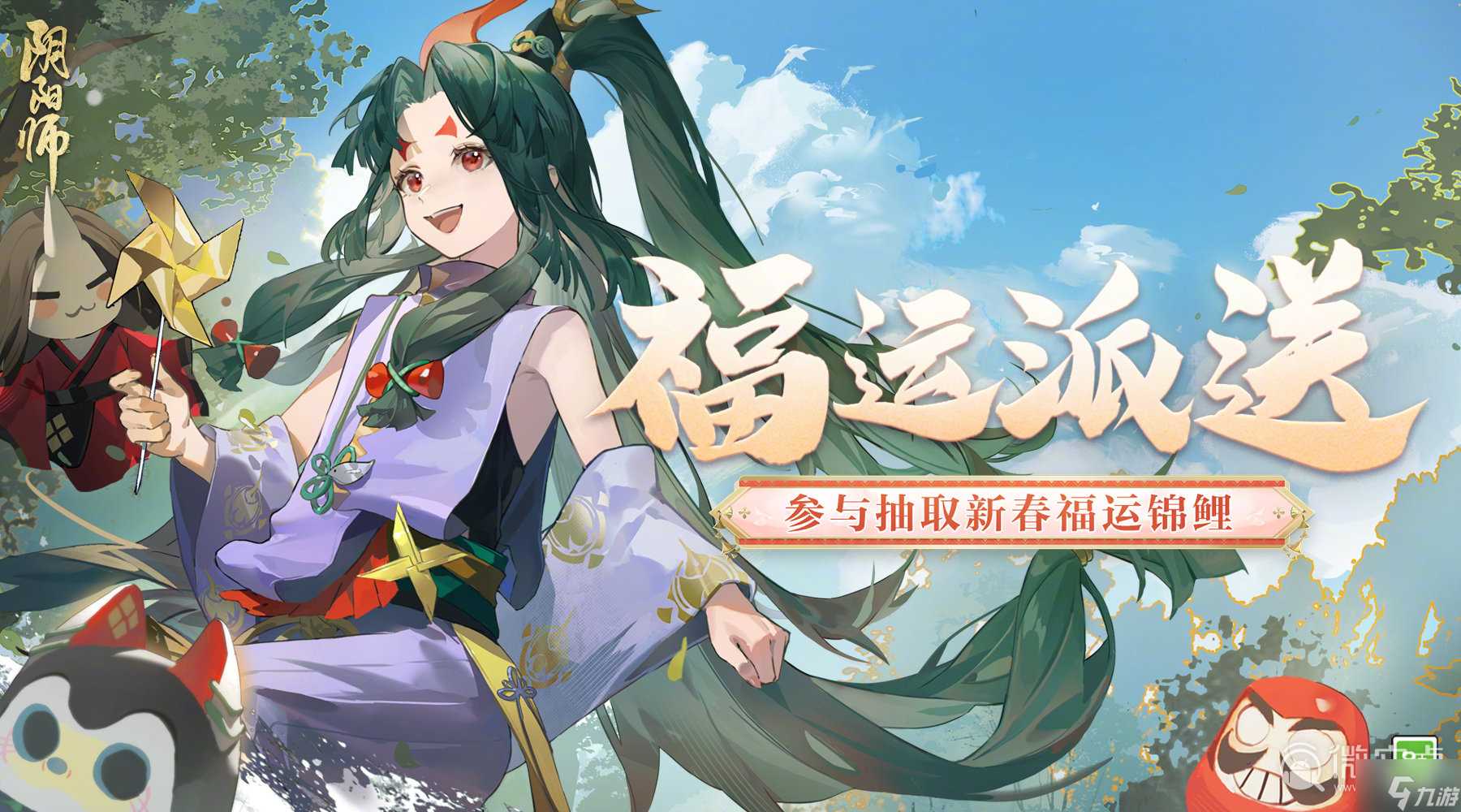 《阴阳师》锦鲤降临活动攻略