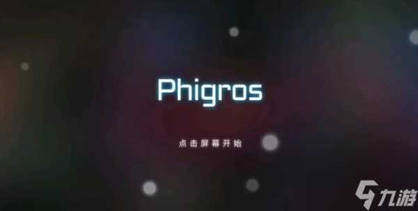 phigros和节奏大师对比介绍