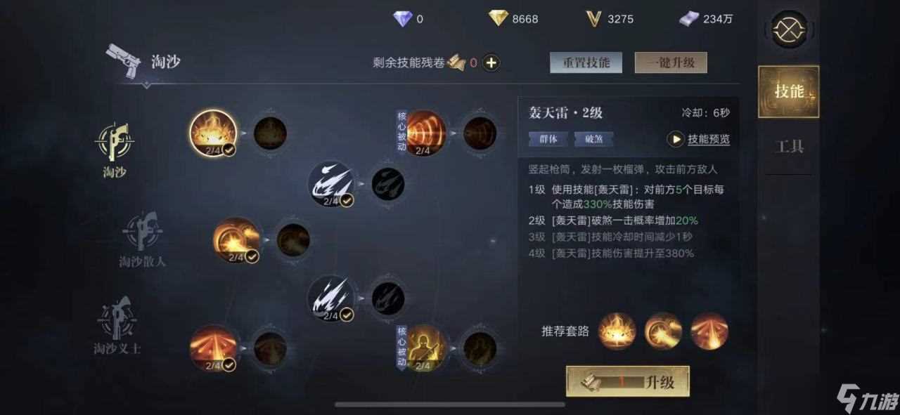 新盗墓笔记选什么职业技能