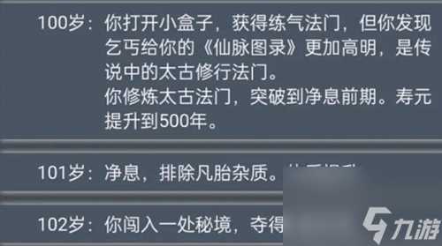 人生重开模拟器乞丐仙法怎么获取 人生重开模拟器内容介绍