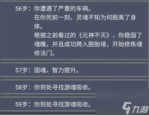 人生重开模拟器乞丐仙法怎么获取 人生重开模拟器内容介绍