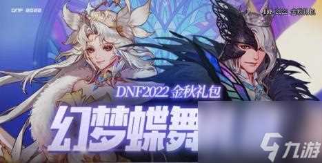 dnf名望上5万方法介绍