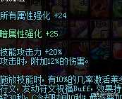 独立攻击宝珠怎么用 DNF固伤职业附魔装备