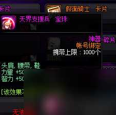 独立攻击宝珠怎么用 DNF固伤职业附魔装备