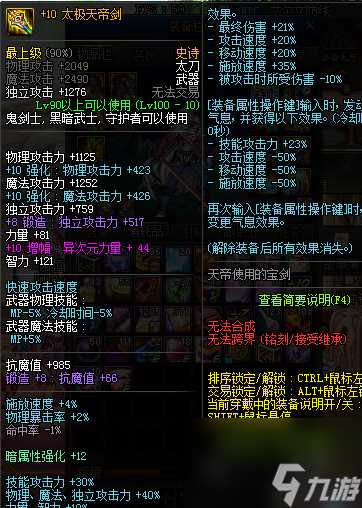 独立攻击宝珠怎么用 DNF固伤职业附魔装备