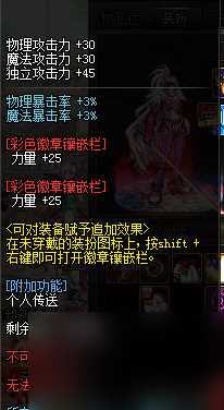 独立攻击宝珠怎么用 DNF固伤职业附魔装备