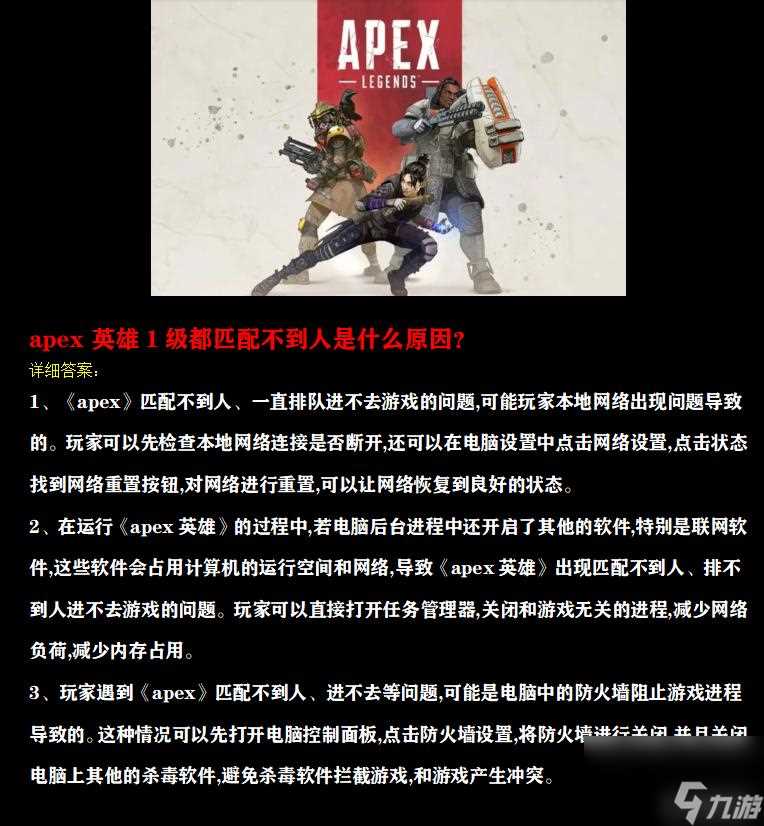 apex英雄1级都匹配不到人是什么原因