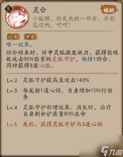 阴阳师本真三尾狐技能详情介绍