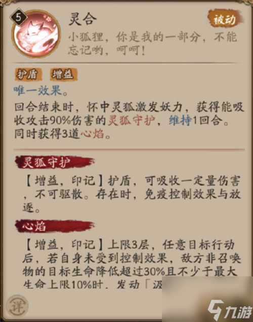 阴阳师本真三尾狐技能详情介绍