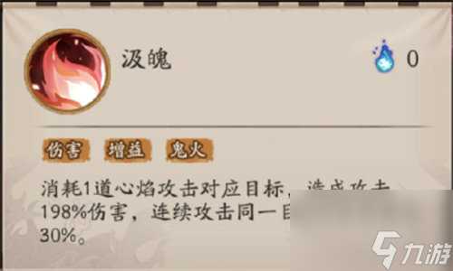 阴阳师本真三尾狐技能详情介绍