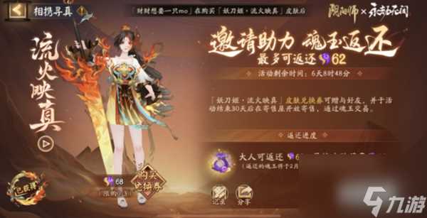 永劫无间阴阳师联动皮肤多少钱 价格介绍看这里