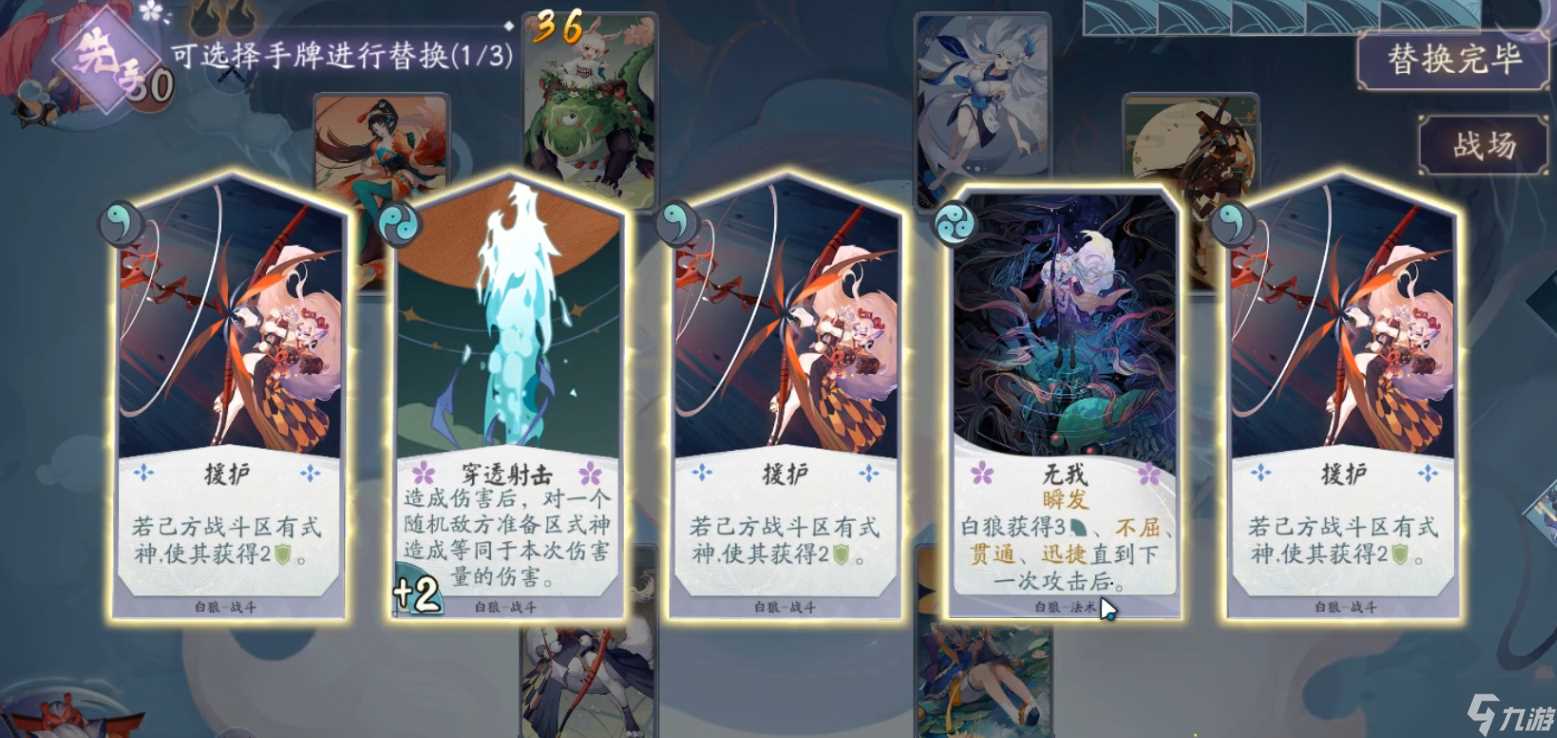 《阴阳师 百闻牌》秘闻之间第六章第二关通关攻略