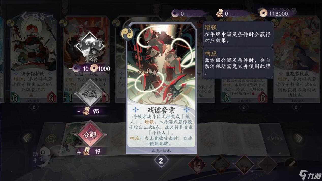 《阴阳师 百闻牌》秘闻之间第四章第五关通关攻略