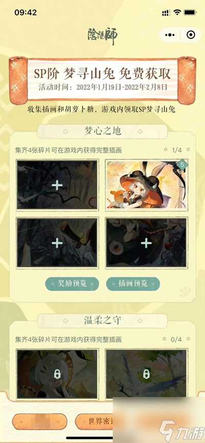 阴阳师sp山兔快速获取方法