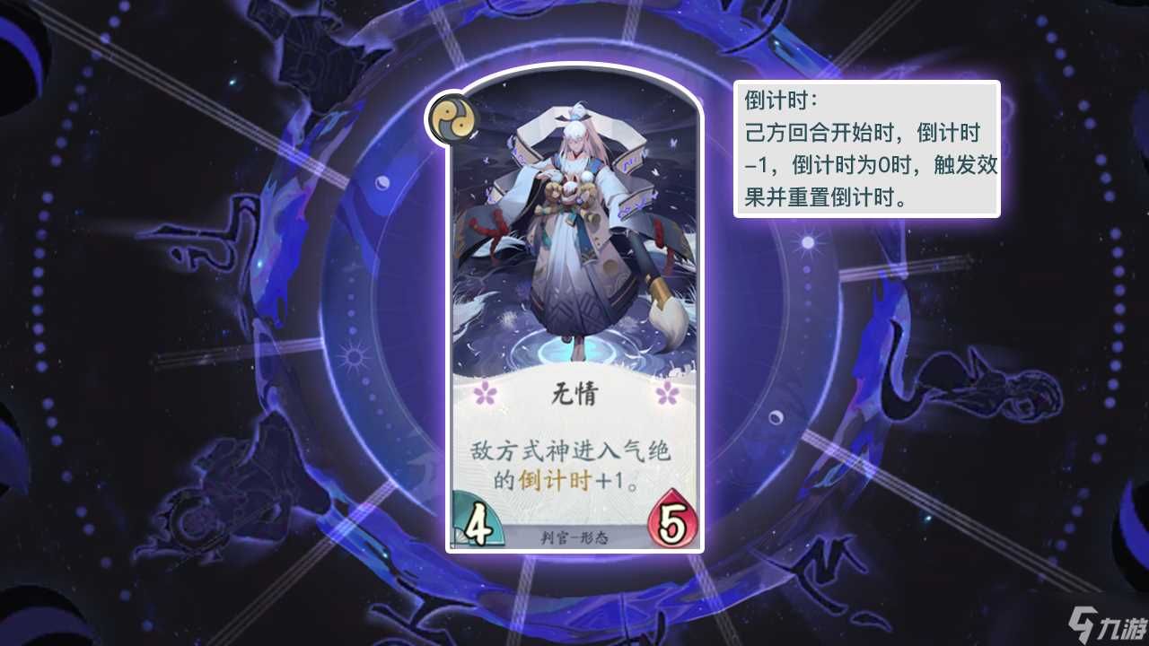 《阴阳师 百闻牌》判官式神卡牌详解