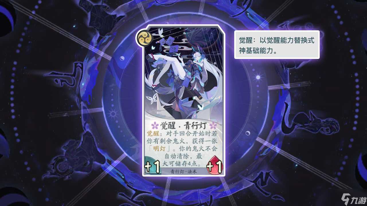 《阴阳师 百闻牌》青行灯式神卡牌详解