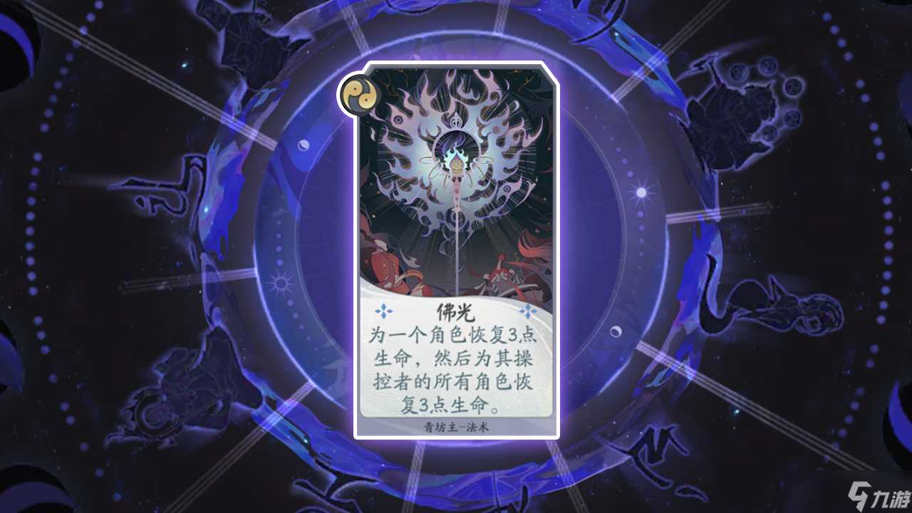 《阴阳师 百闻牌》青坊主式神卡牌详解